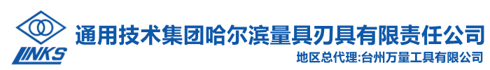 哈量集团-哈尔滨量具刀具集团有限责任公司,哈量,卡尺,百分表,千分尺,量具,刃具